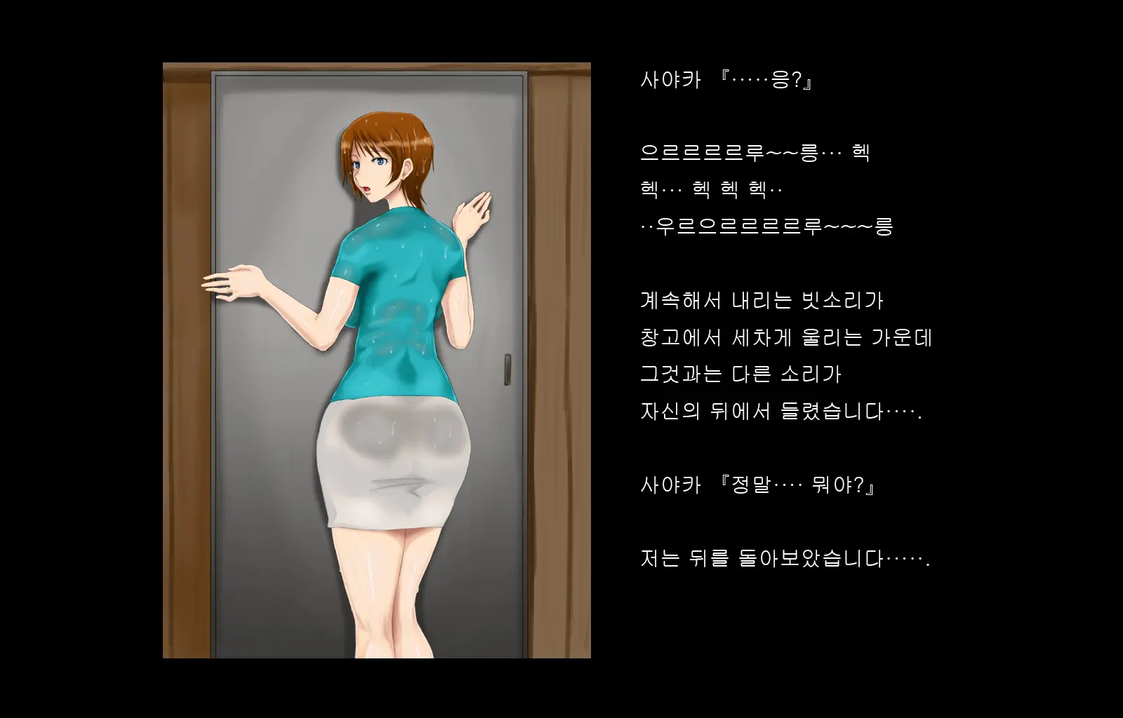 Jukon ~Sayaka~ | 수혼 ~사야카~